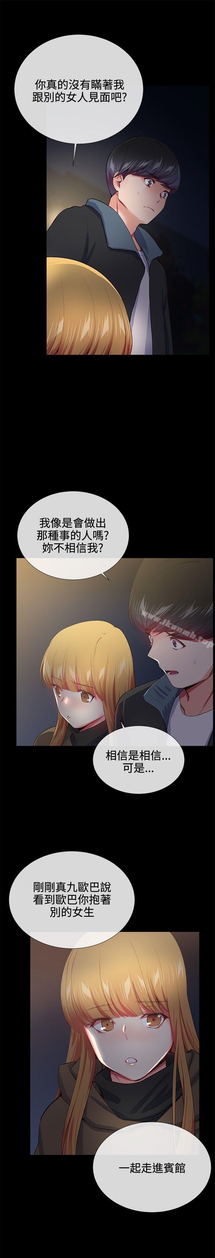 《我的秘密砲友》漫画 第18話
