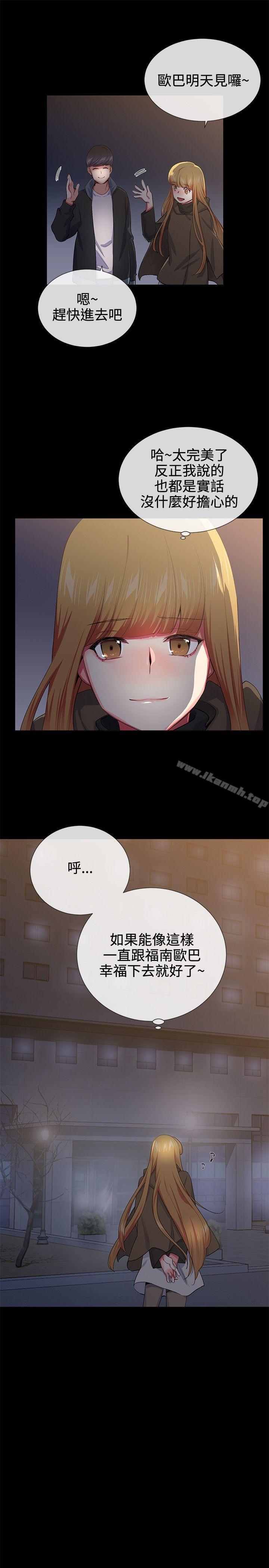 《我的秘密砲友》漫画 第18話