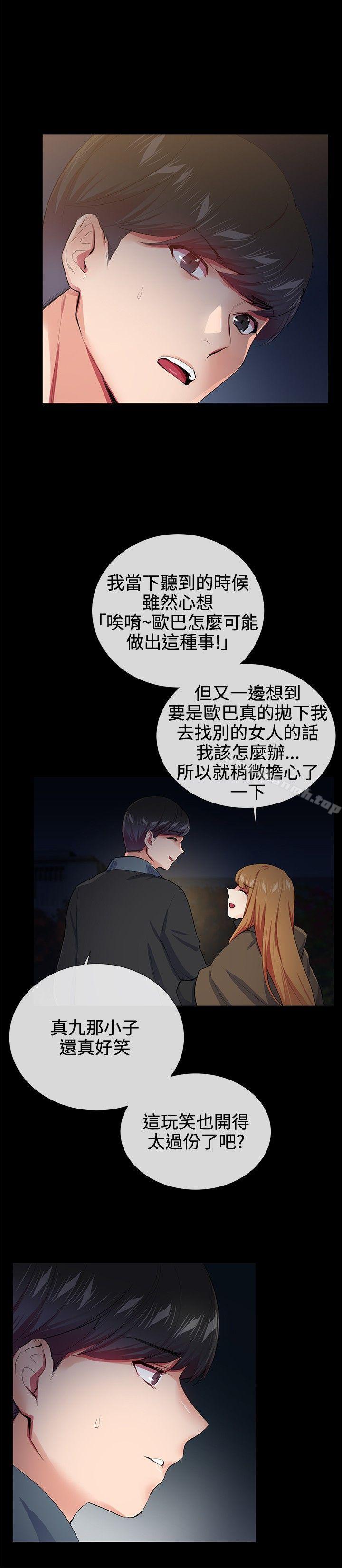 《我的秘密砲友》漫画 第18話