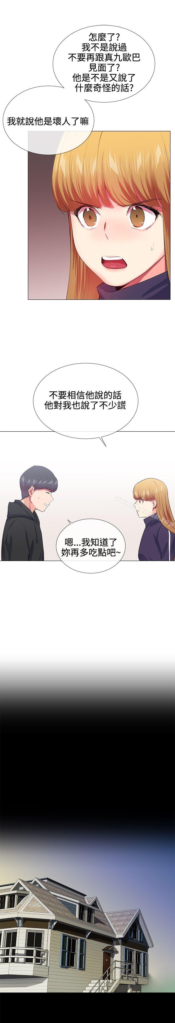 《我的秘密砲友》漫画 第19話