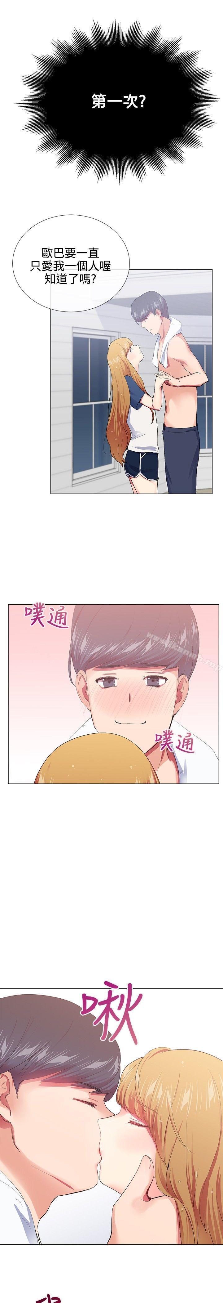 《我的秘密砲友》漫画 第19話