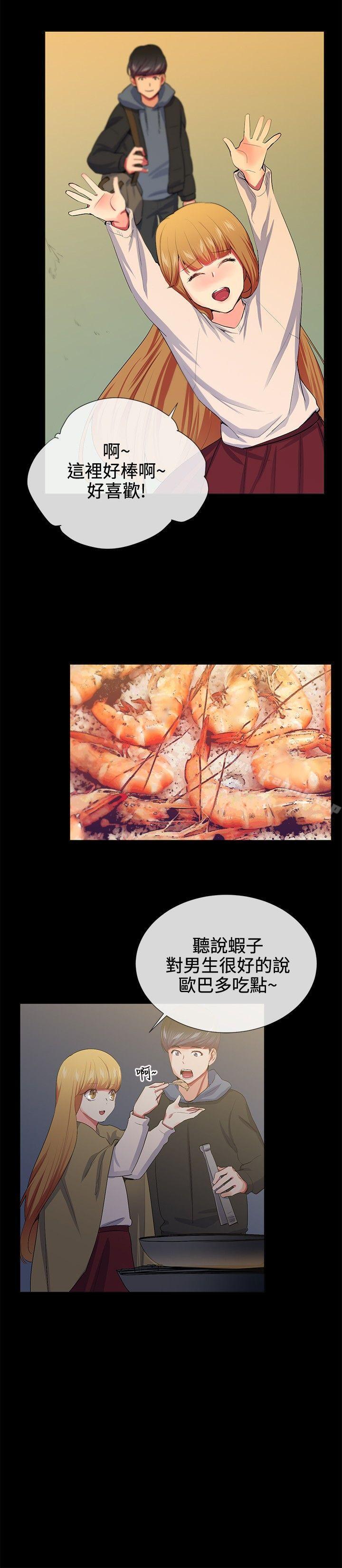 《我的秘密砲友》漫画 第19話
