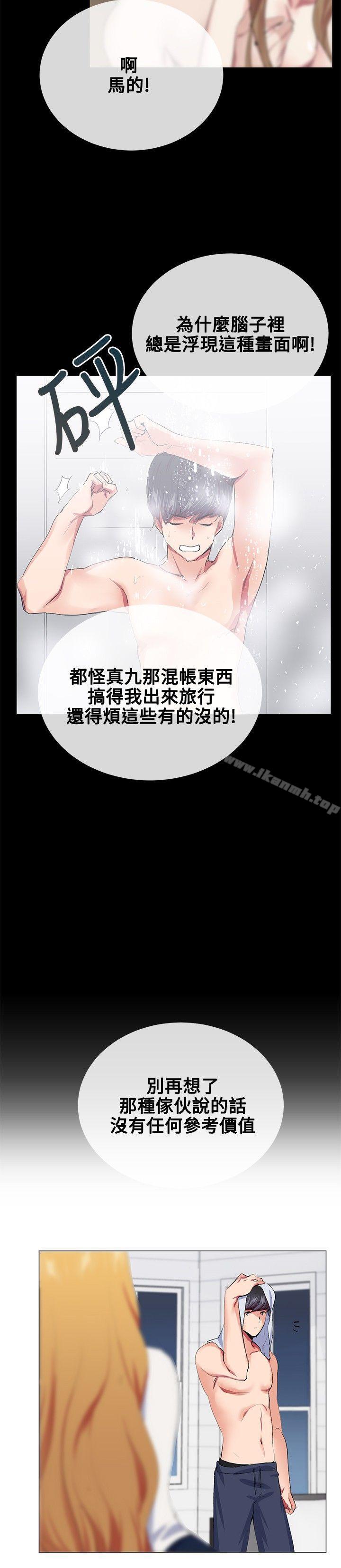 《我的秘密砲友》漫画 第19話