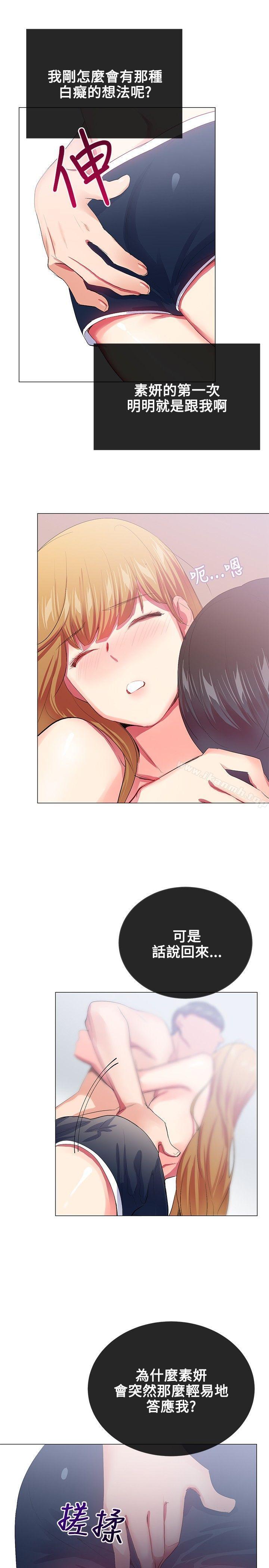 《我的秘密砲友》漫画 第19話
