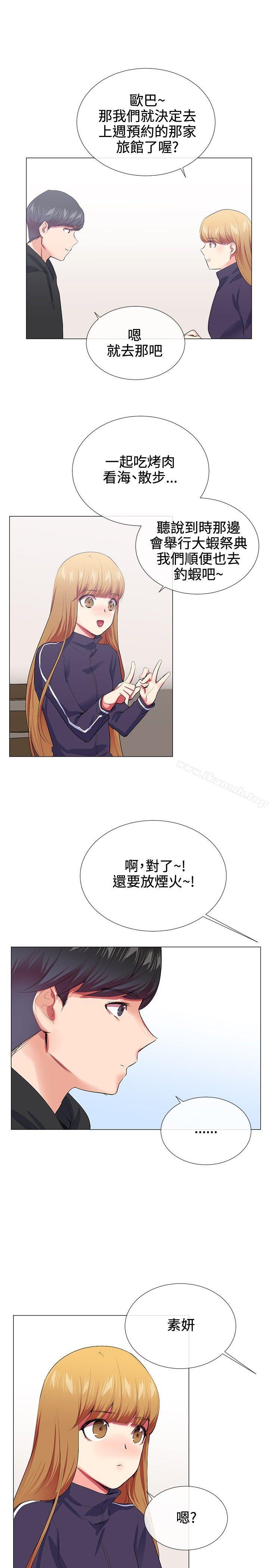 《我的秘密砲友》漫画 第19話