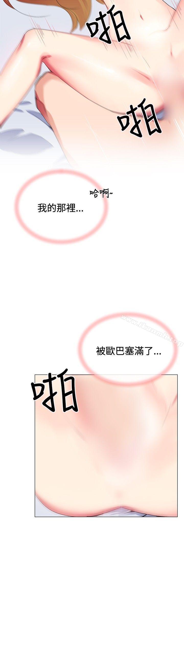 《我的秘密砲友》漫画 第20話