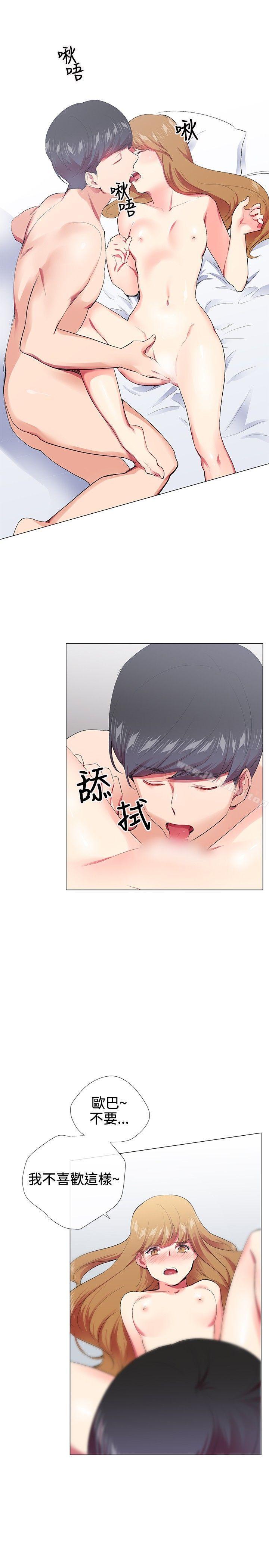 《我的秘密砲友》漫画 第20話
