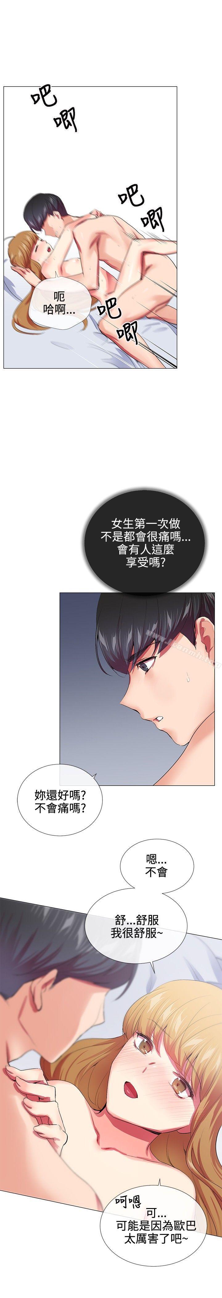 《我的秘密砲友》漫画 第20話