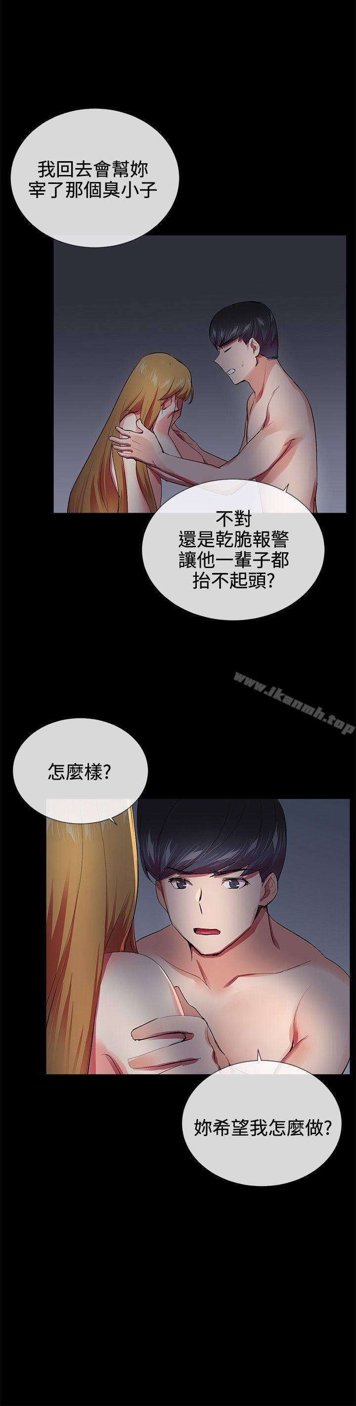 《我的秘密砲友》漫画 第20話