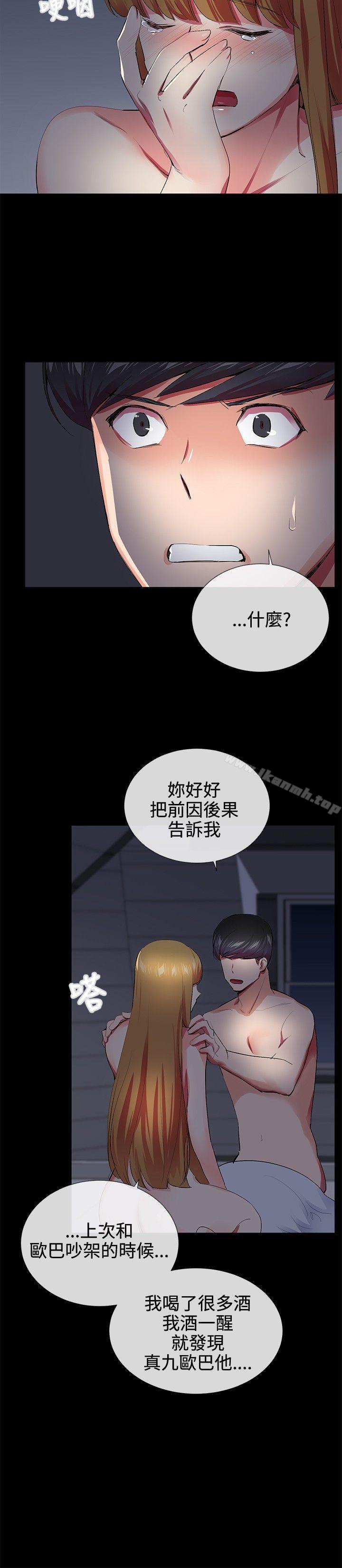 《我的秘密砲友》漫画 第20話
