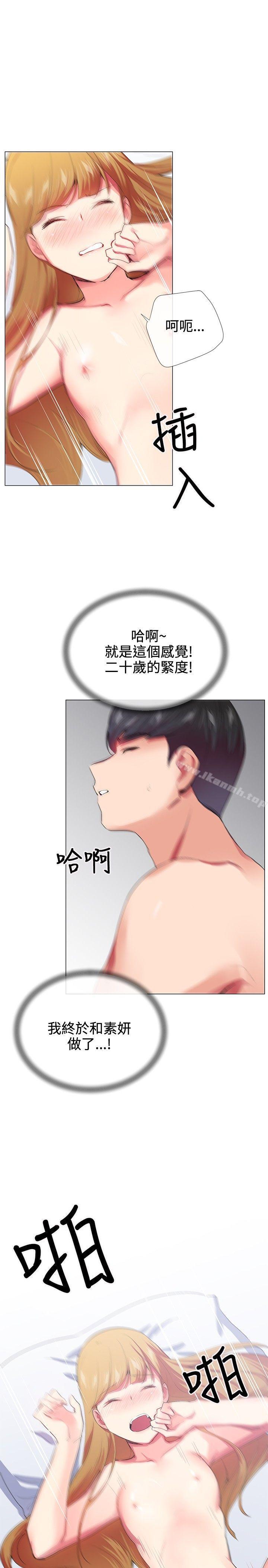 《我的秘密砲友》漫画 第20話