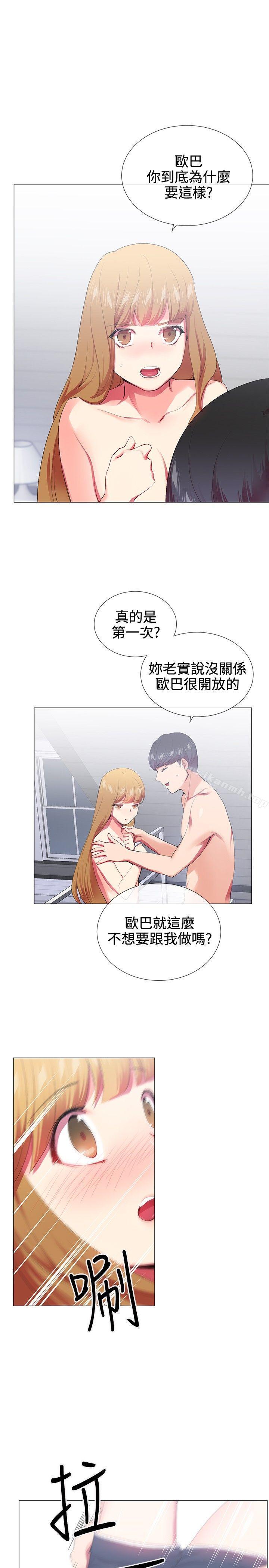 《我的秘密砲友》漫画 第20話