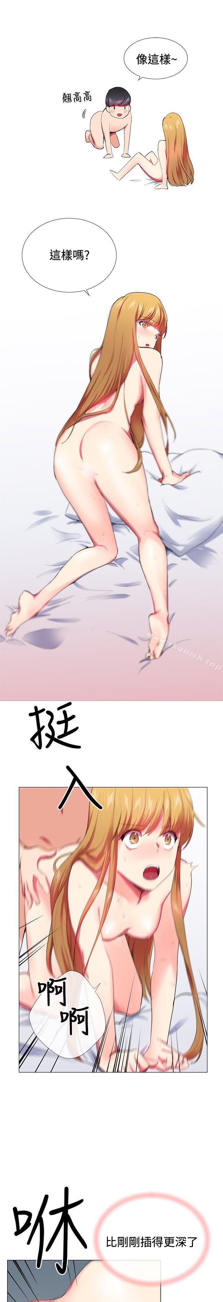 《我的秘密砲友》漫画 第20話