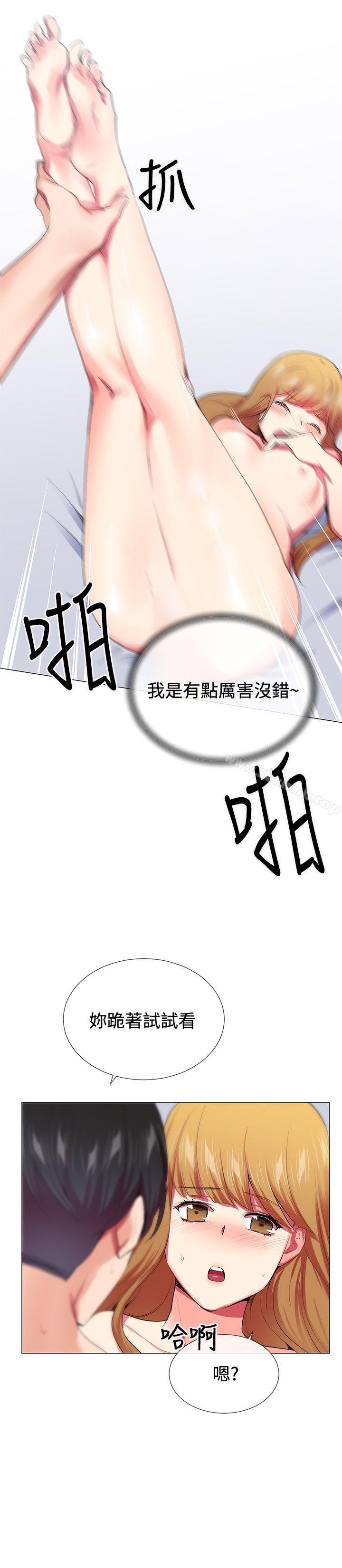 《我的秘密砲友》漫画 第20話