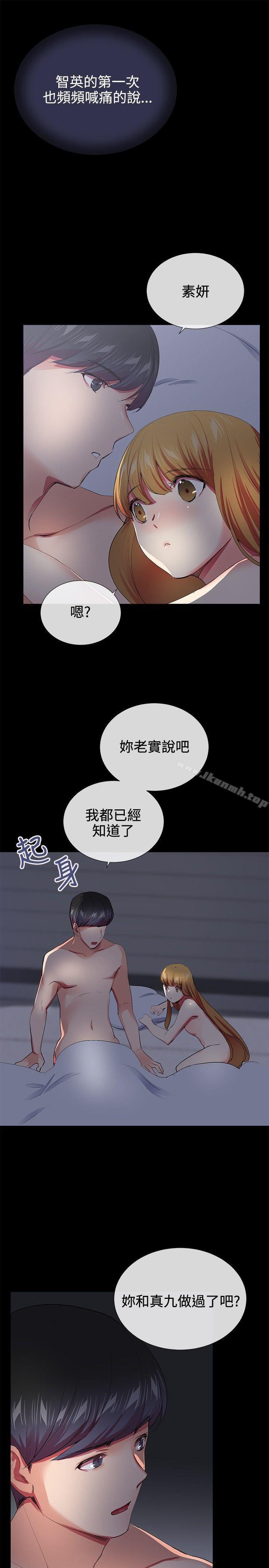 《我的秘密砲友》漫画 第20話
