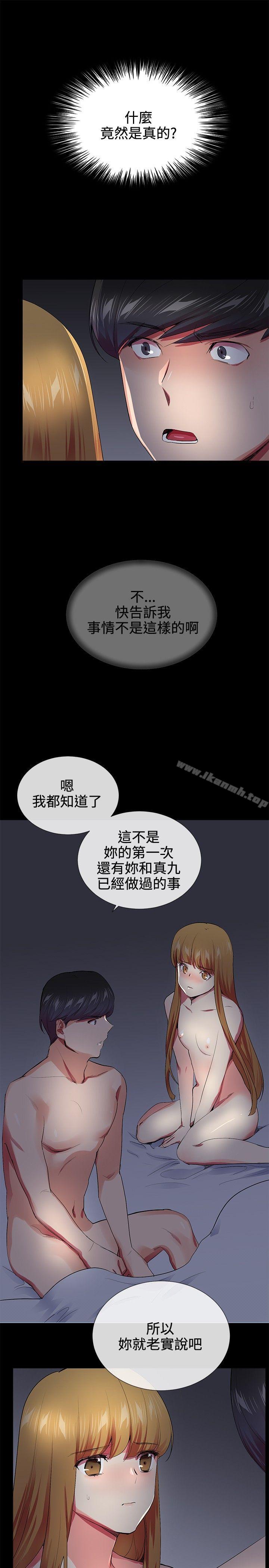 《我的秘密砲友》漫画 第20話