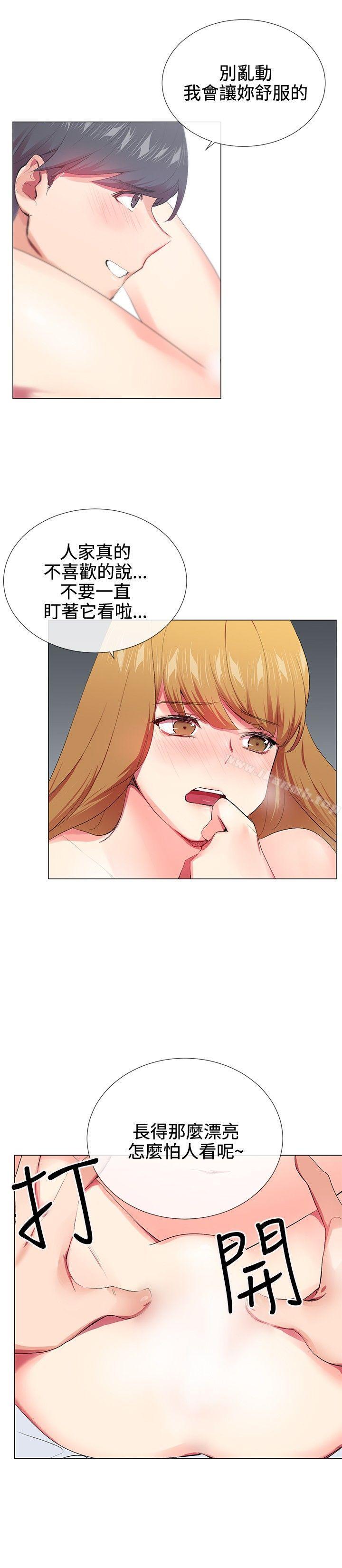 《我的秘密砲友》漫画 第20話
