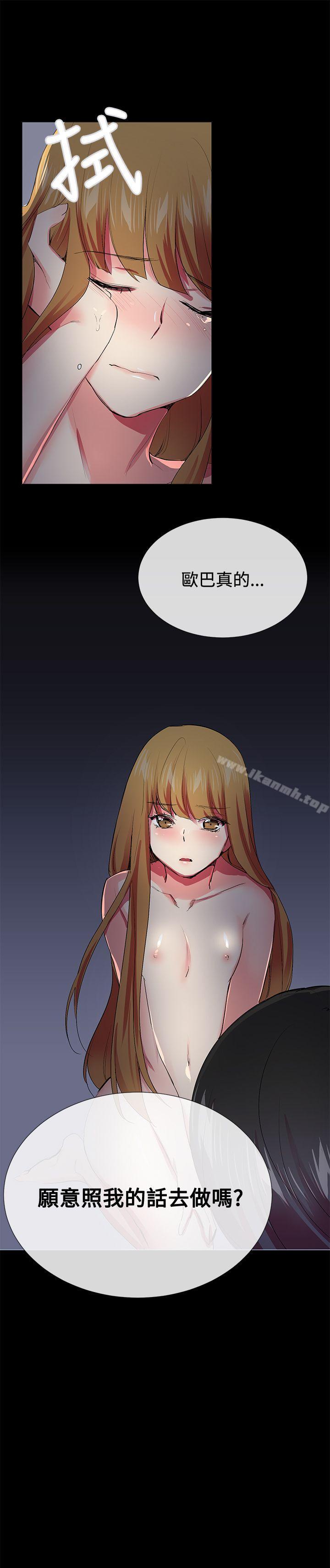 《我的秘密砲友》漫画 第20話