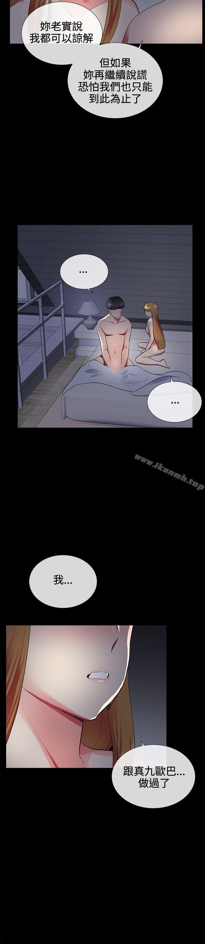 《我的秘密砲友》漫画 第20話