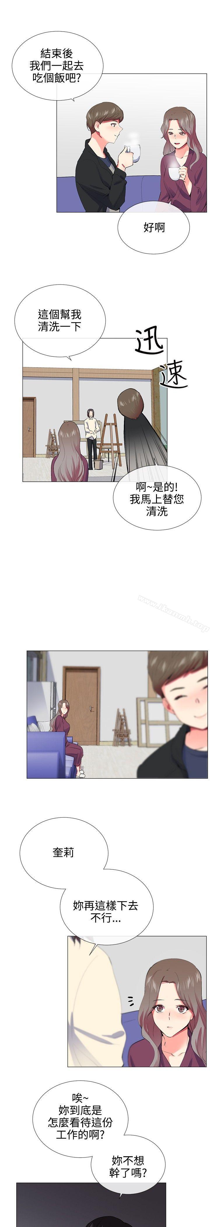 《我的秘密砲友》漫画 第21話