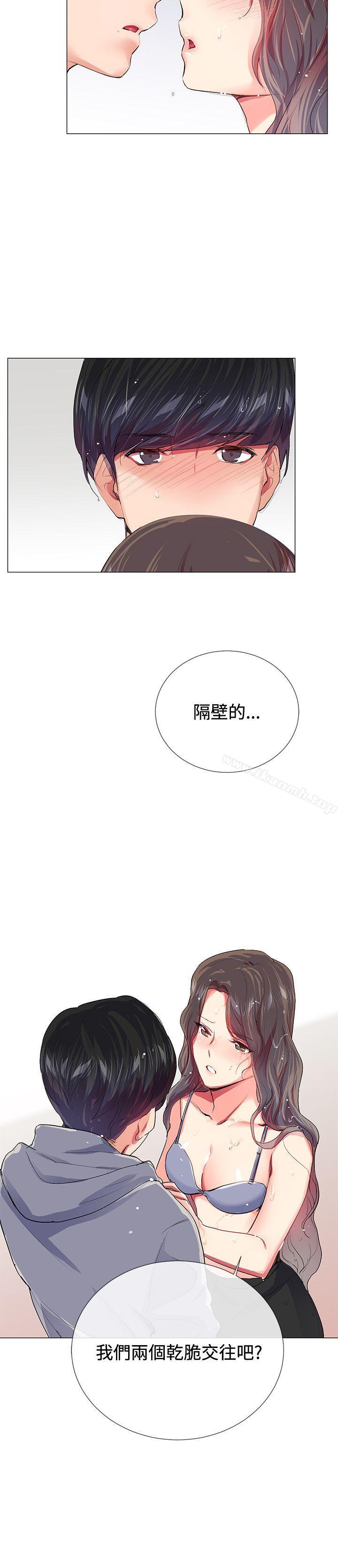 《我的秘密砲友》漫画 第21話