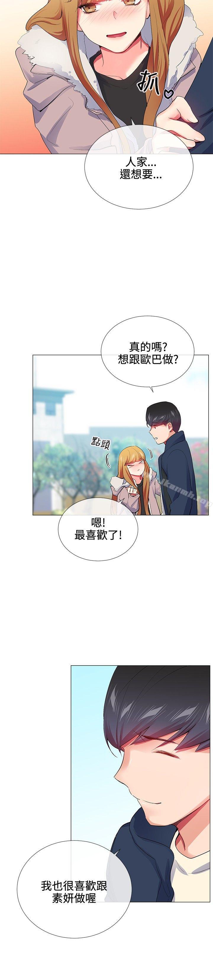 《我的秘密砲友》漫画 第22話