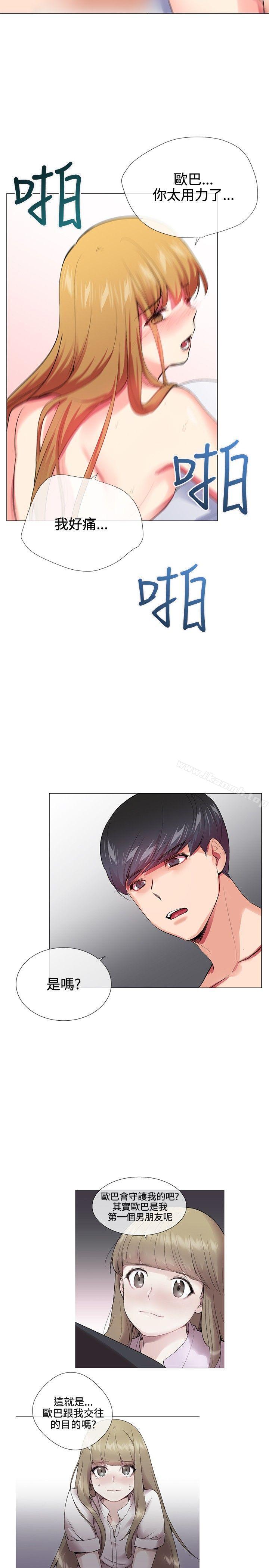 《我的秘密砲友》漫画 第22話
