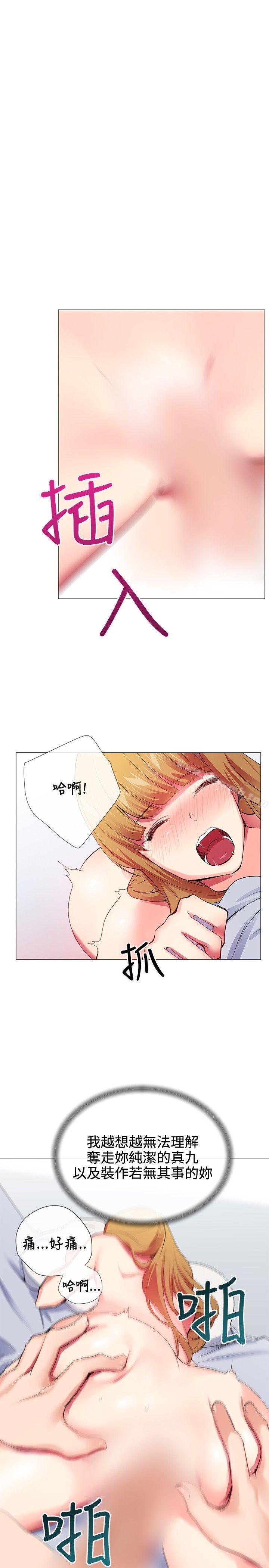《我的秘密砲友》漫画 第22話