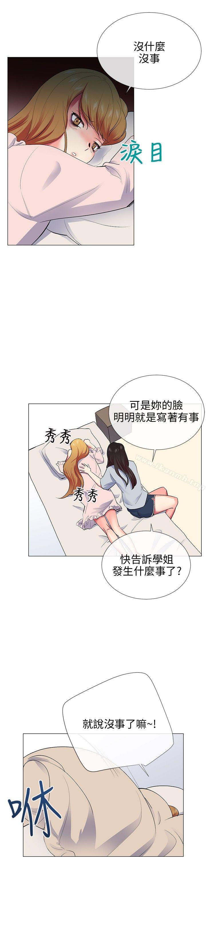 《我的秘密砲友》漫画 第23話