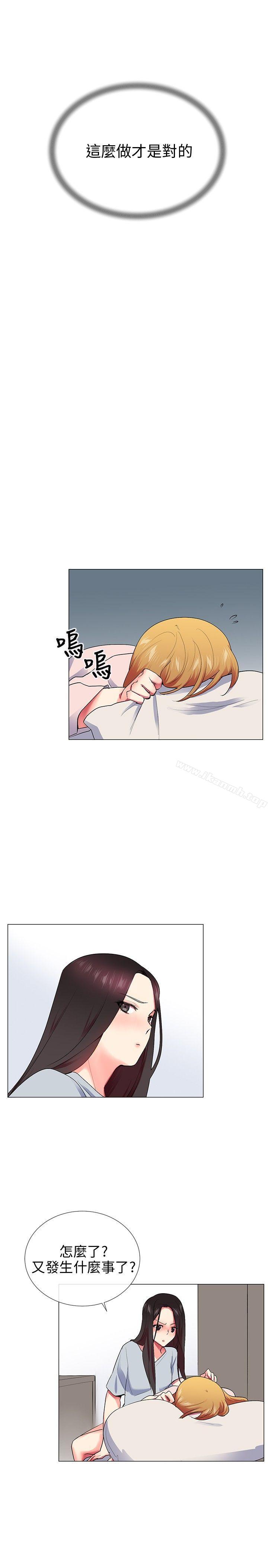 《我的秘密砲友》漫画 第23話