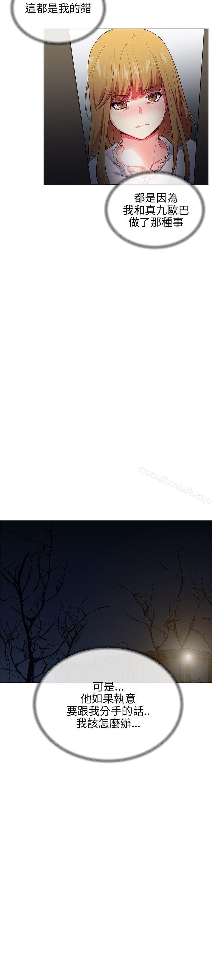 《我的秘密砲友》漫画 第23話