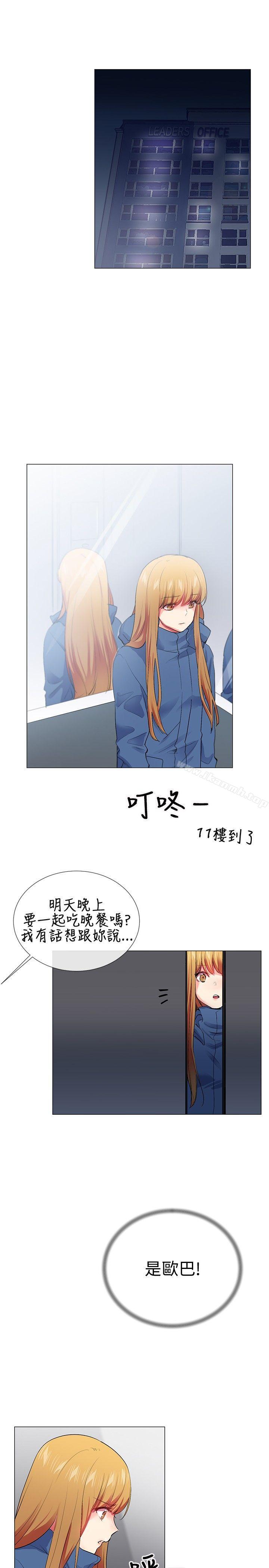 《我的秘密砲友》漫画 第23話