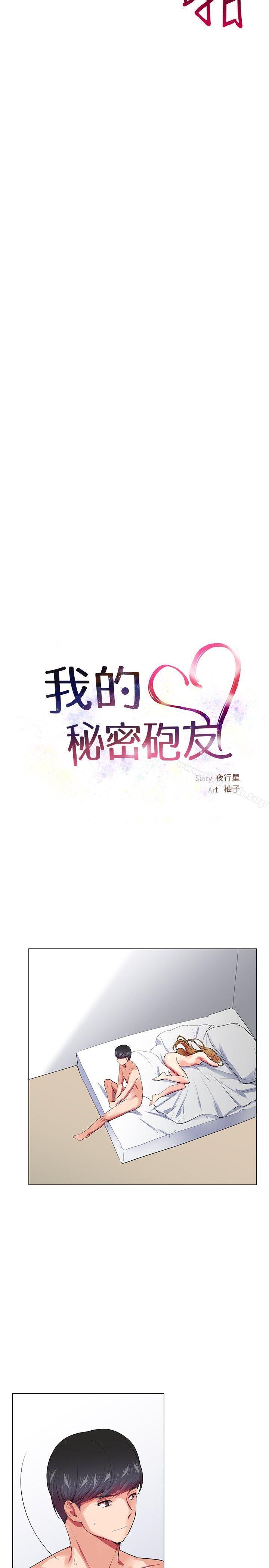 《我的秘密砲友》漫画 第23話