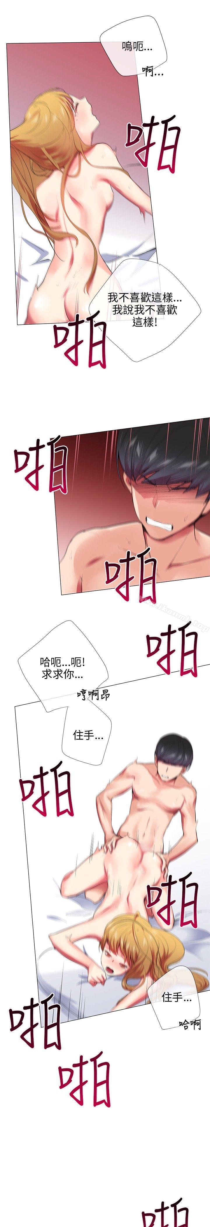 《我的秘密砲友》漫画 第23話
