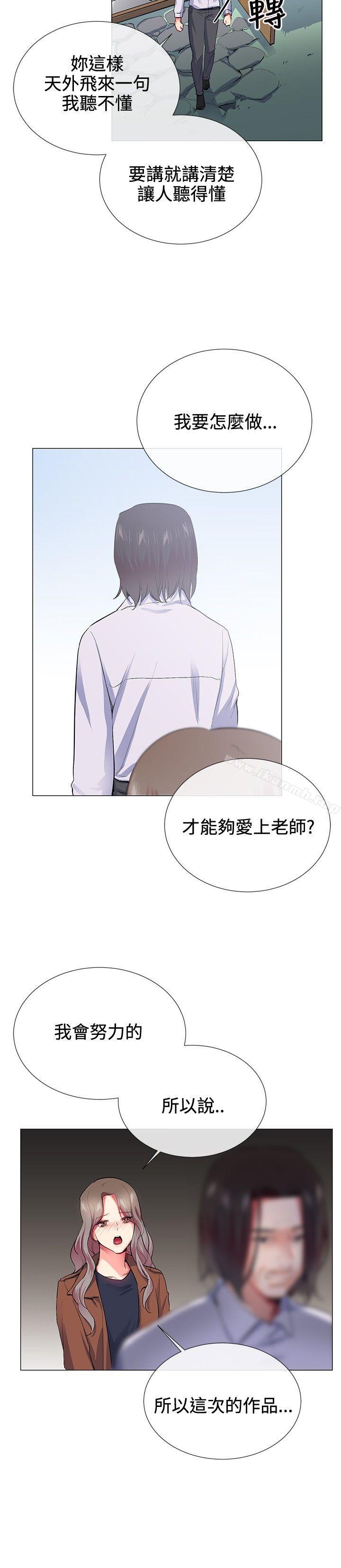 《我的秘密砲友》漫画 第24話