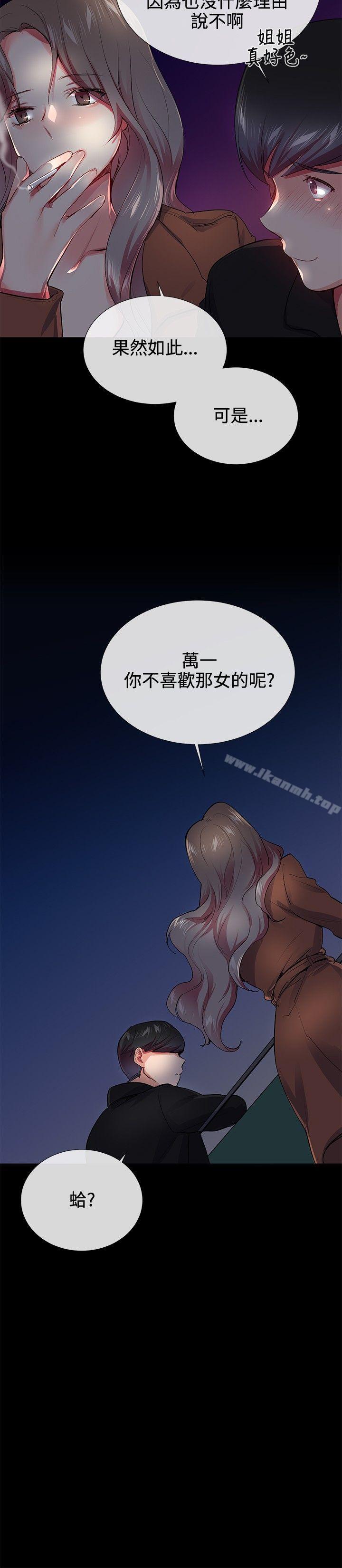 《我的秘密砲友》漫画 第24話