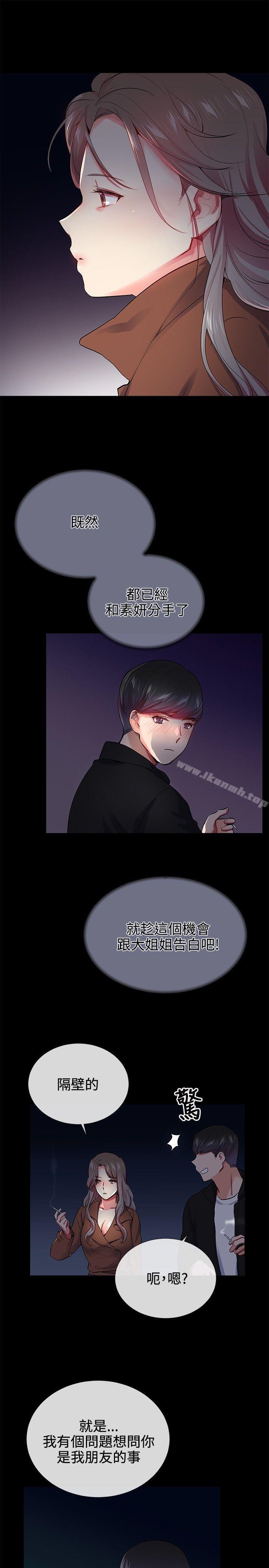 《我的秘密砲友》漫画 第24話