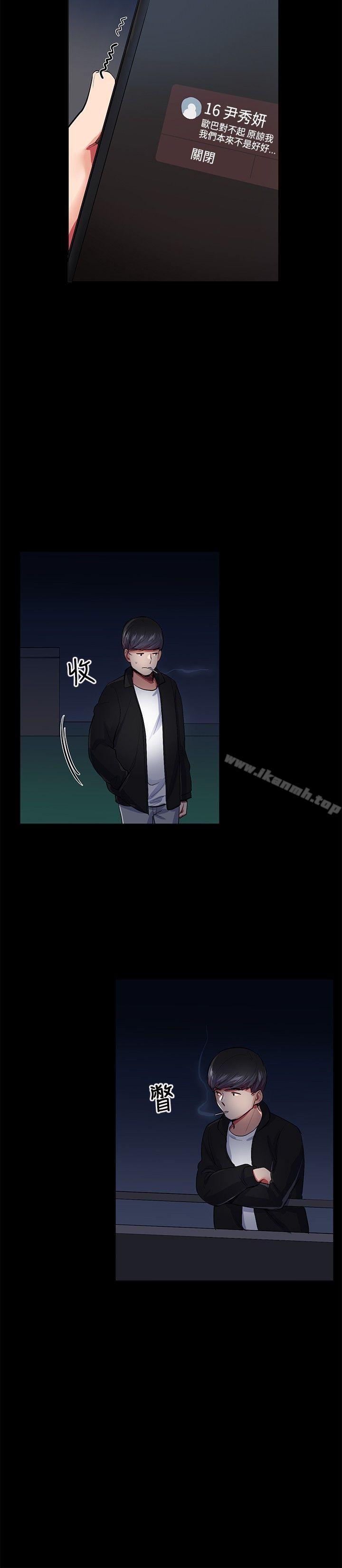 《我的秘密砲友》漫画 第24話