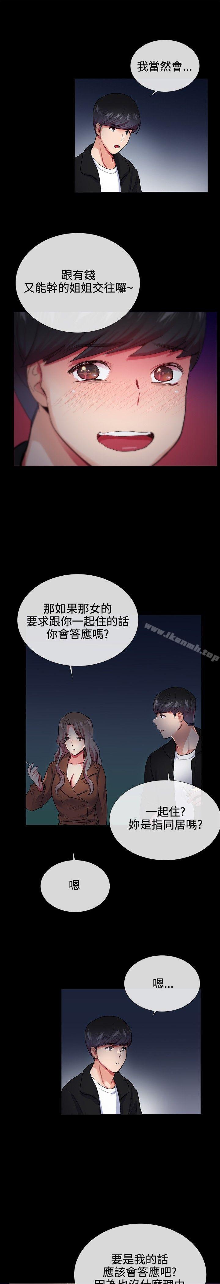 《我的秘密砲友》漫画 第24話
