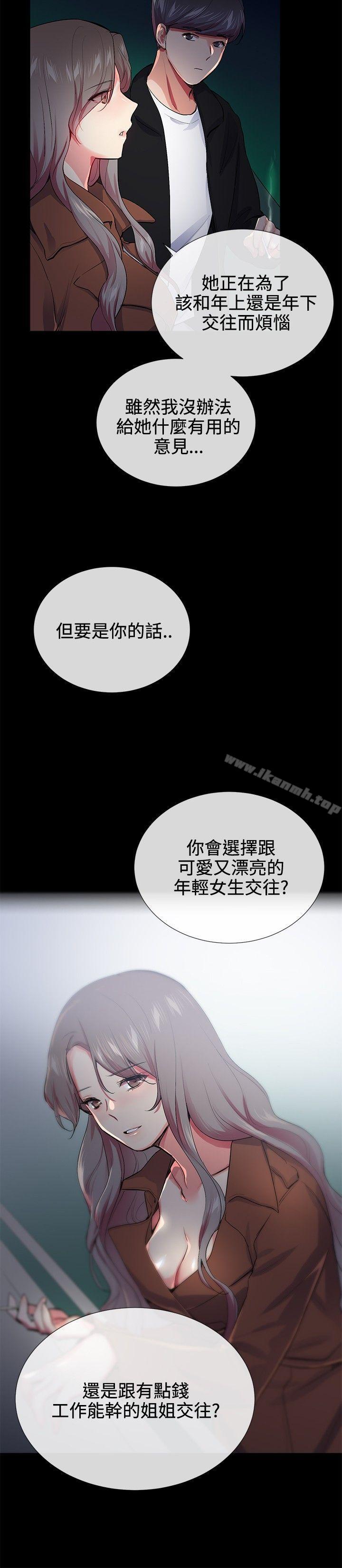 《我的秘密砲友》漫画 第24話