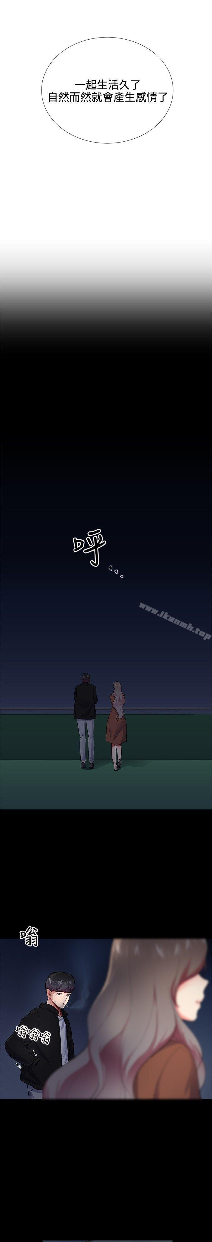 《我的秘密砲友》漫画 第24話