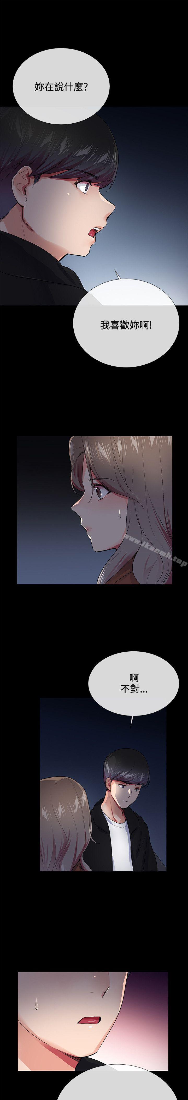 《我的秘密砲友》漫画 第24話