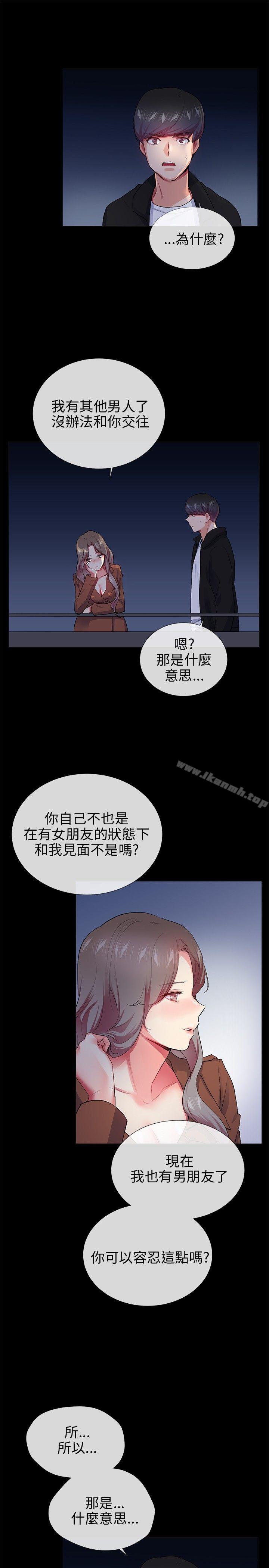 《我的秘密砲友》漫画 第25話