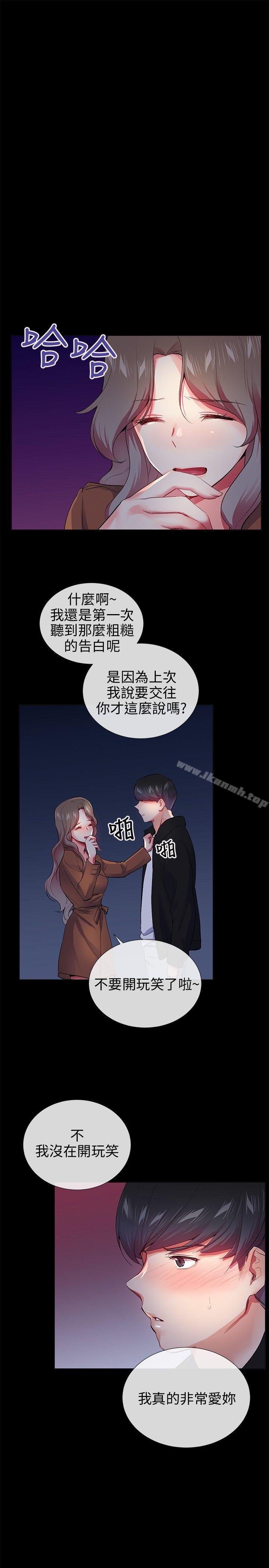 《我的秘密砲友》漫画 第25話