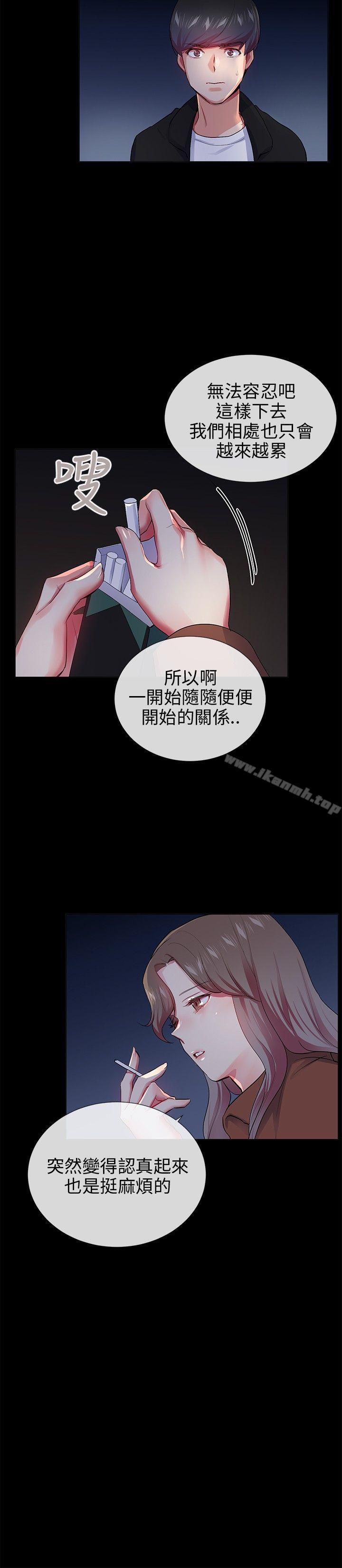 《我的秘密砲友》漫画 第25話