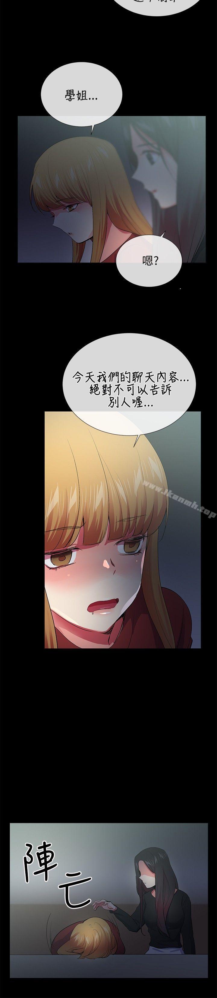 《我的秘密砲友》漫画 第25話