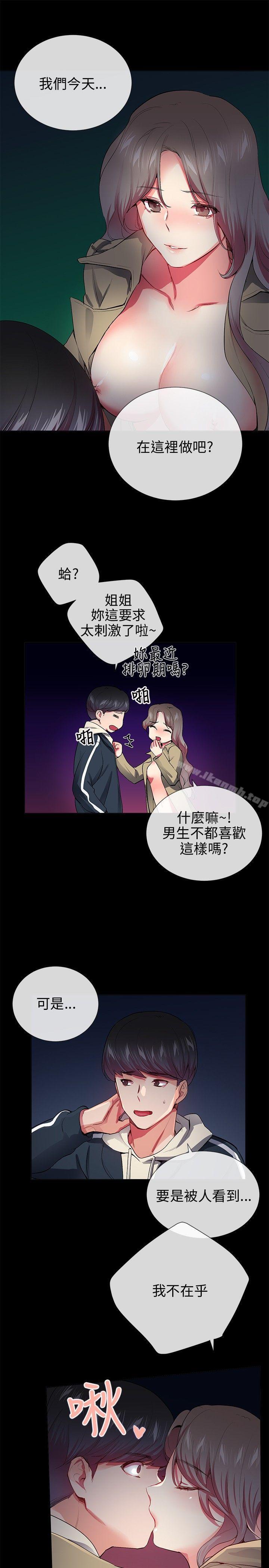 《我的秘密砲友》漫画 第26話