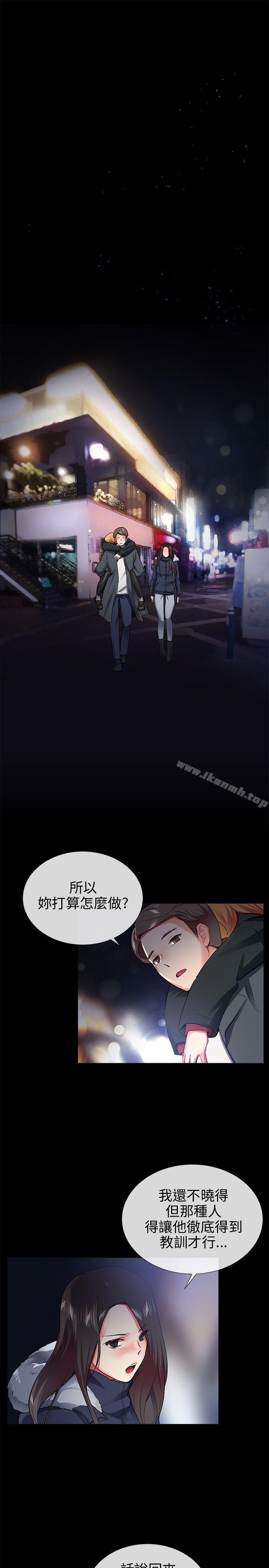 《我的秘密砲友》漫画 第26話