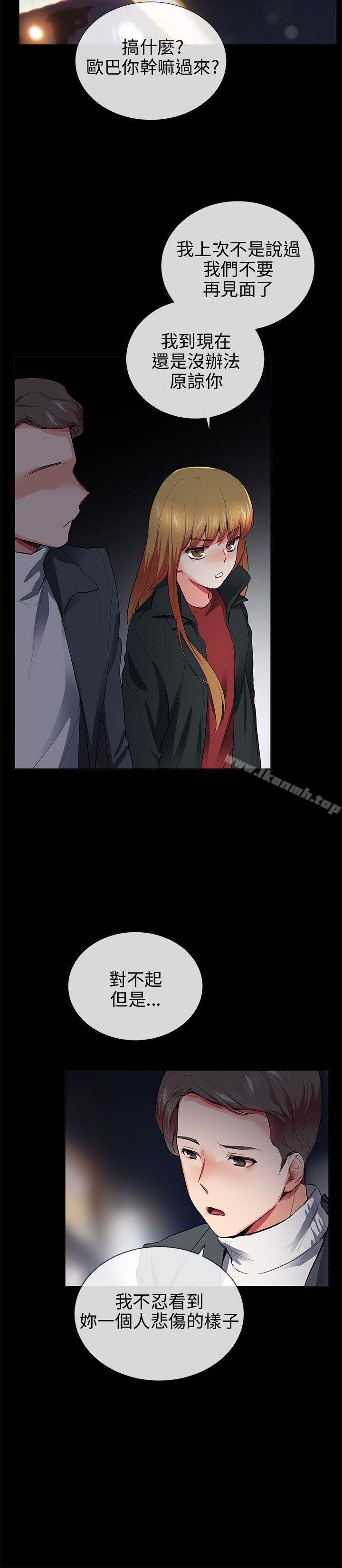 《我的秘密砲友》漫画 第26話