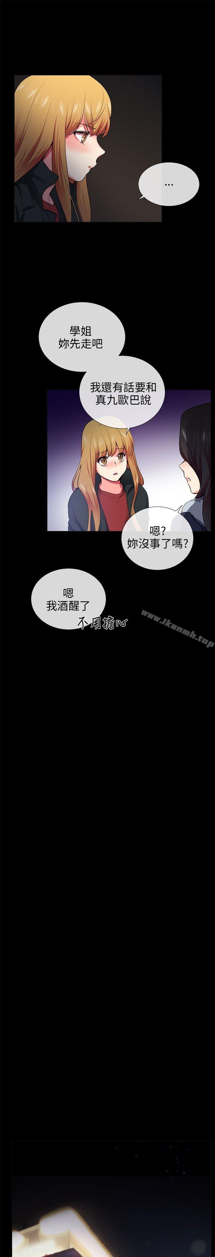 《我的秘密砲友》漫画 第26話